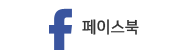 페이스북