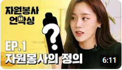 자원봉사의 정의